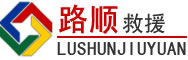 宁德道路救援