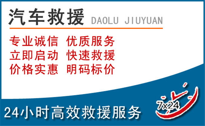 宁德汽车救援 宁德汽车救援