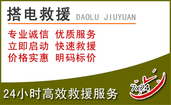 宁德汽车道路救援