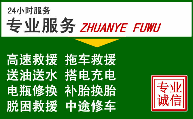 宁德附近汽车道路救援